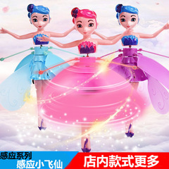 感应小仙子女孩儿童飞行器飞天旋转精灵玩具耐摔人体感应