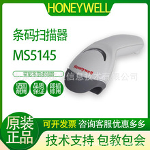 Honeywell霍尼韋爾掃碼槍MK/MS5145激光快遞超市物流一維手持巴槍