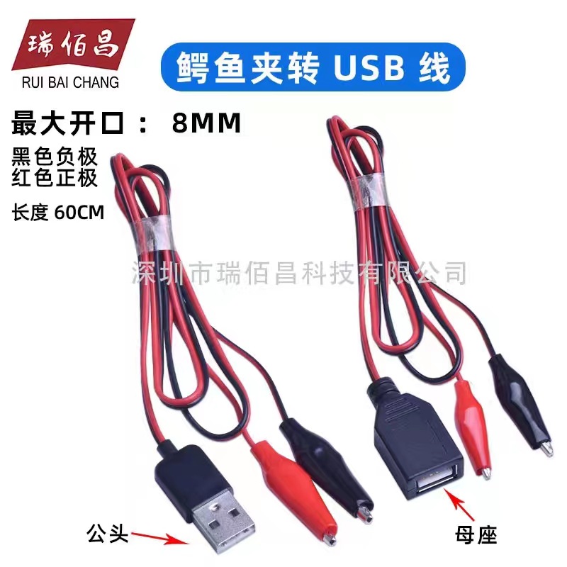 USB公头转鳄鱼夹 母头座转鳄鱼夹测试线 USB电源线电瓶电池电源夹