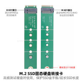 M.2硬盘接口测试保护卡B+M key NGFF NVME AHCI公对母插槽延长板