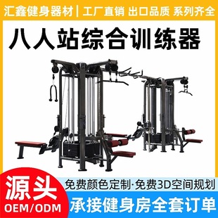 八人站多功能综合训练器健身房商用组合训练大飞鸟龙门架力量器械-阿里巴巴