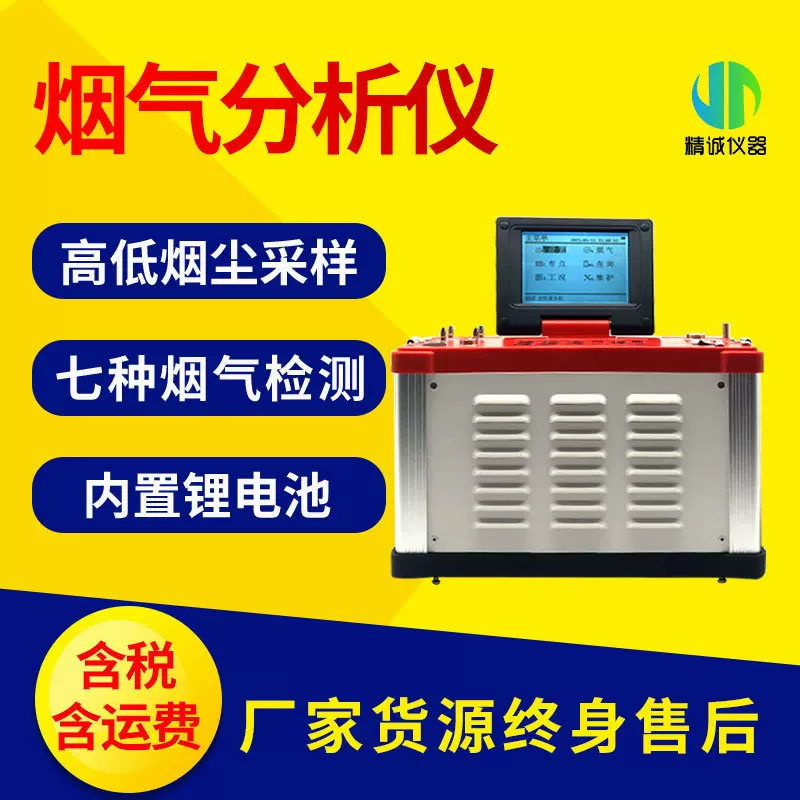 烟气分析仪 便携式烟气分析仪第三方检测单位用烟气综合分析仪