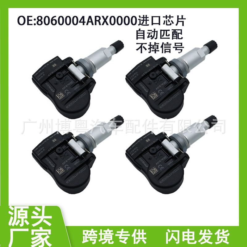 8060004ARX0000 广汽传祺胎压传感器 适用于GS3GS4GS54 汽车配件