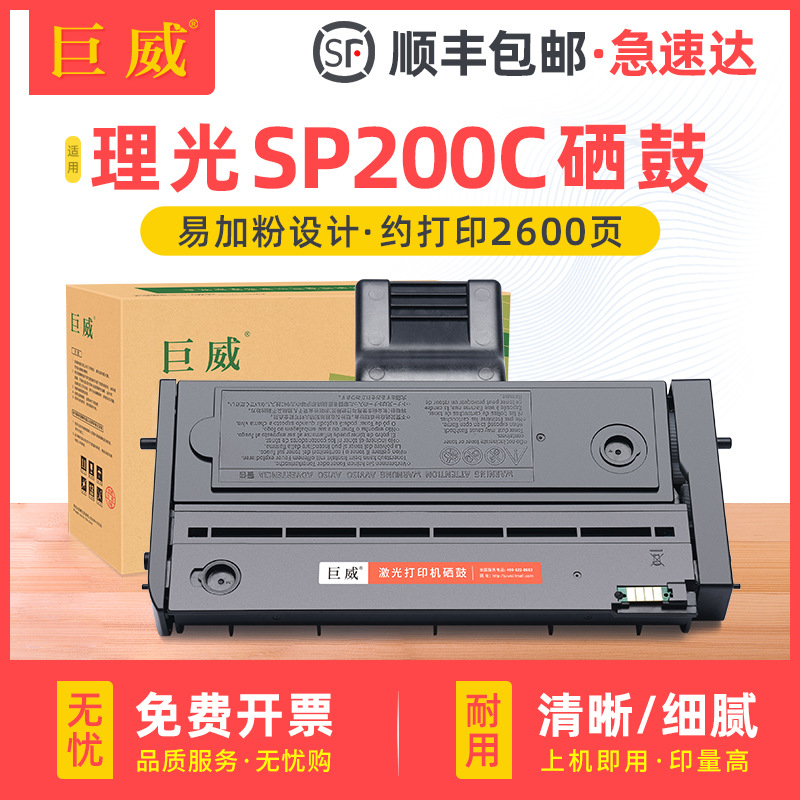 适用理光SP200硒鼓SP220NW SP221SF SP213NW SP213SFNW打印机墨盒