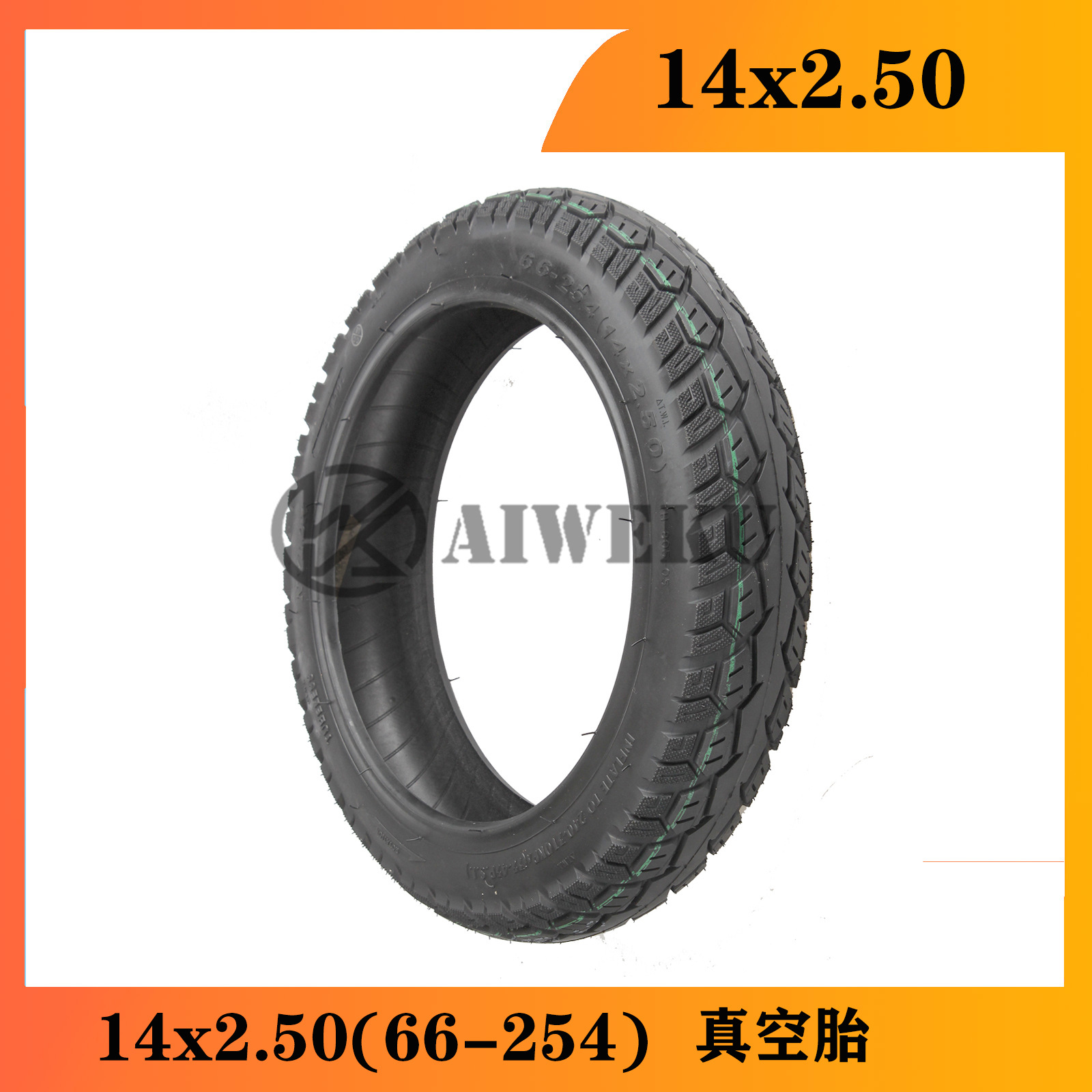 电动车 自行车轮胎14寸14x2.50(66-254)真空胎加厚耐磨