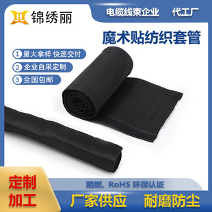 Velcro textile sleeve nylon wire harness polyester sleeve wire harness tube factory straight hair
