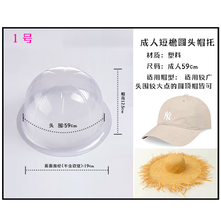 No. 1 Short-Brimmed Round-Top Baseball Cap Plastic Storage Cap Support Straw Hat Round Hat Anti-Deformation Transport Portable
