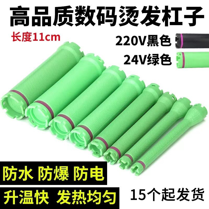 24V220V 디지털 바 핫 파마 바 미용 도구 디지털 기계 원래 가열 파마 바 방수 및 방폭