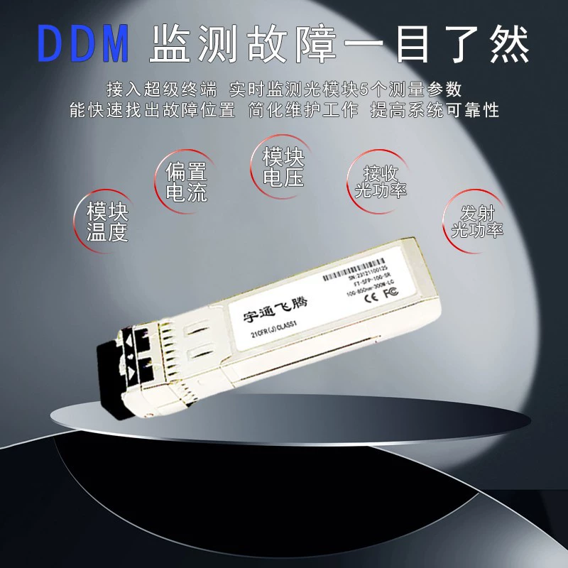 Industrial module, 10G, 300m