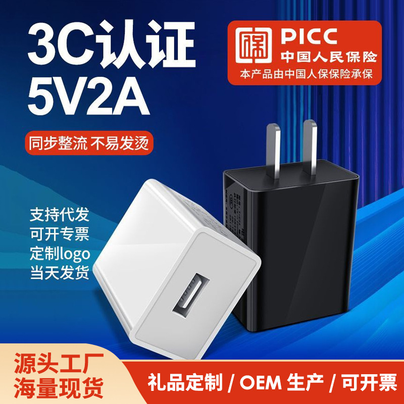 Factory direct 5v2a power adapter 3C certification USB small appliances universal mobile phone charging head charger