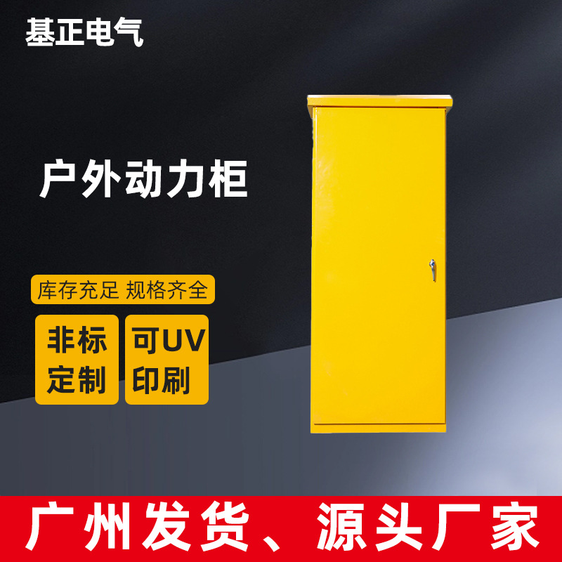基正动力柜户外防雨防尘款开关控制柜低压柜配电柜配电箱厂家批发