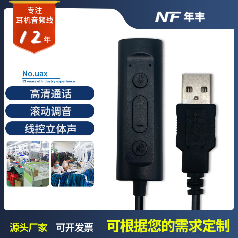 电脑游戏耳机定制半成品音频线USB带解码芯片1.8m耳麦线耳机线5芯