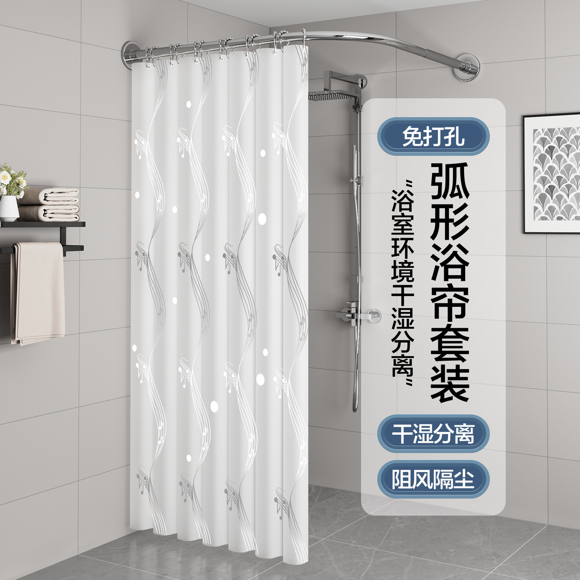 Bathroom Punch-Free Curved Shower Curtain Set Corner Rod Bathroom Dry and Wet Separation Partition Curtain Simple Shower Room Curtain