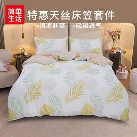 BH0D床上用品 特惠天丝床笠套件 2450家用学生床笠新品上市