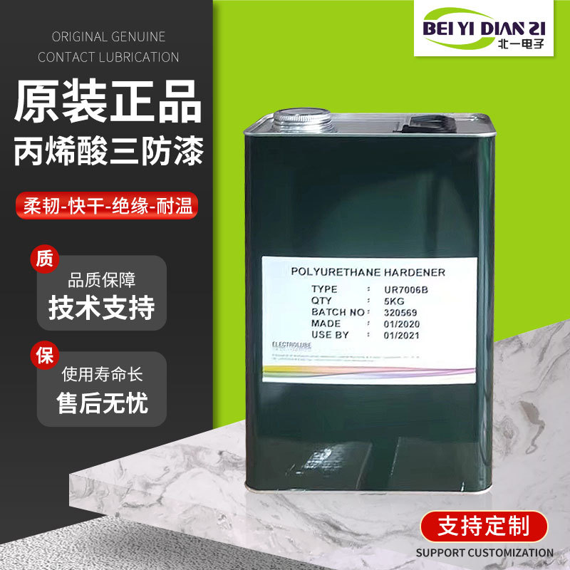 供应英国易力高 UVCL-FCH 超低粘度三防漆_正规代理