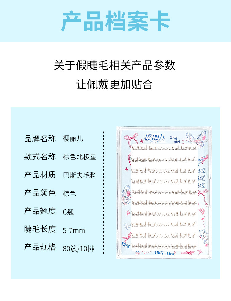 Sakura's color-brown Polaris lower eyelash single cluster segmented style for lazy people's new hand-held mirror comic thick false eyelashes Specification drawing