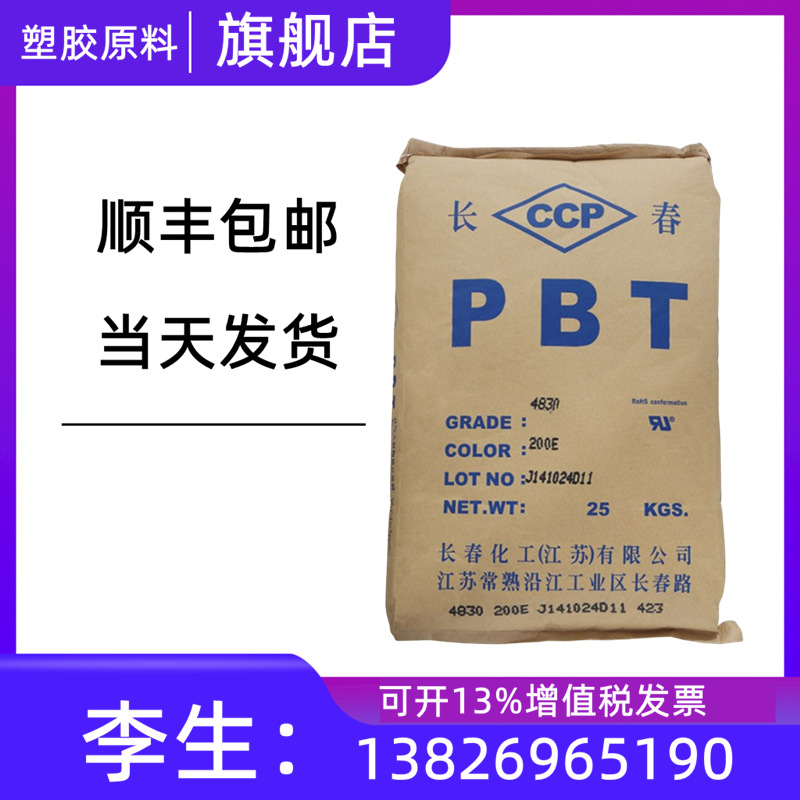 正品PBT4115-202FV 注塑级增强15%耐磨阻燃pbt料电器部件塑胶原料