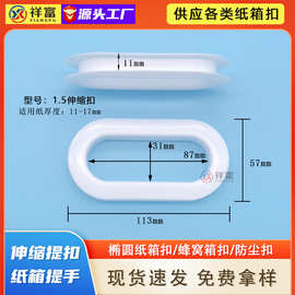 白色蜂窝纸箱塑料扣手把PP瓦楞箱塑胶提手扣环大号透明现货批发