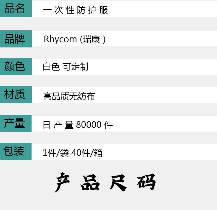 防护服详情页_07