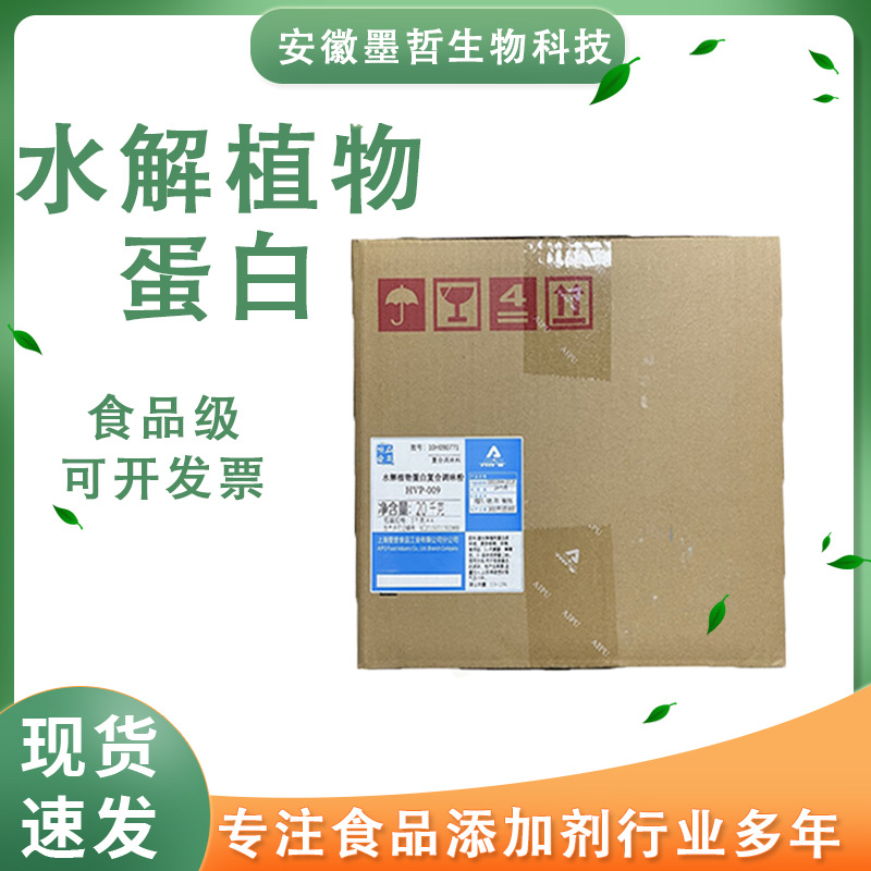 现货爱普水解植物蛋白食品级增味剂HVP水解植物蛋白复合调味粉