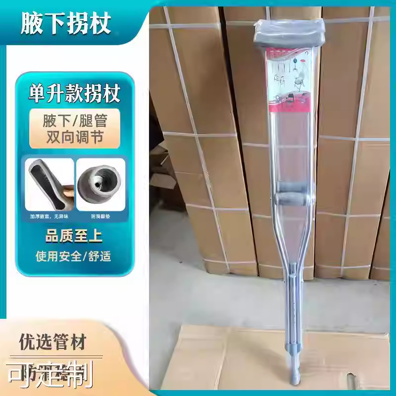 不锈钢拐杖成人残疾骨折防滑拐棍老人防滑腋下可调节双拐