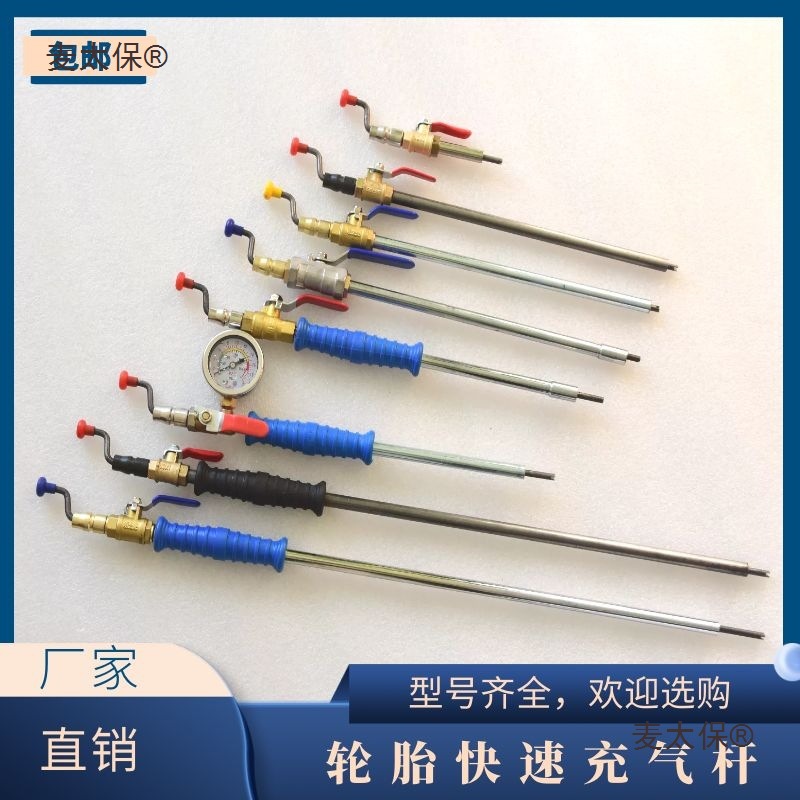 厂家直销明之光充气杆大货车轮胎快速加气工具加长手摇充气麦太保