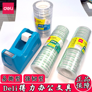 Deli Transparent Small Stationery Tape 0.8 1.8 cm1.2 Wide Student Error-correction Strong Adhesive Hand-tearable Handmade Tape