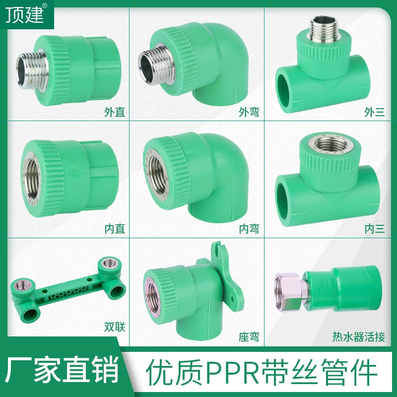 Верхнее здание ppr Green Boutique внутренний и внешний провод прямой колено 20 25 32 тройник 6 водопроводная труба аксессуары разъем