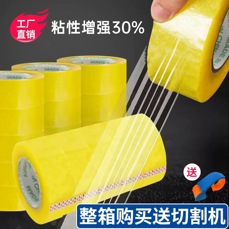 胶带透明6cm宽封箱胶带打包胶布快递封箱胶带透明胶强粘整箱批發
