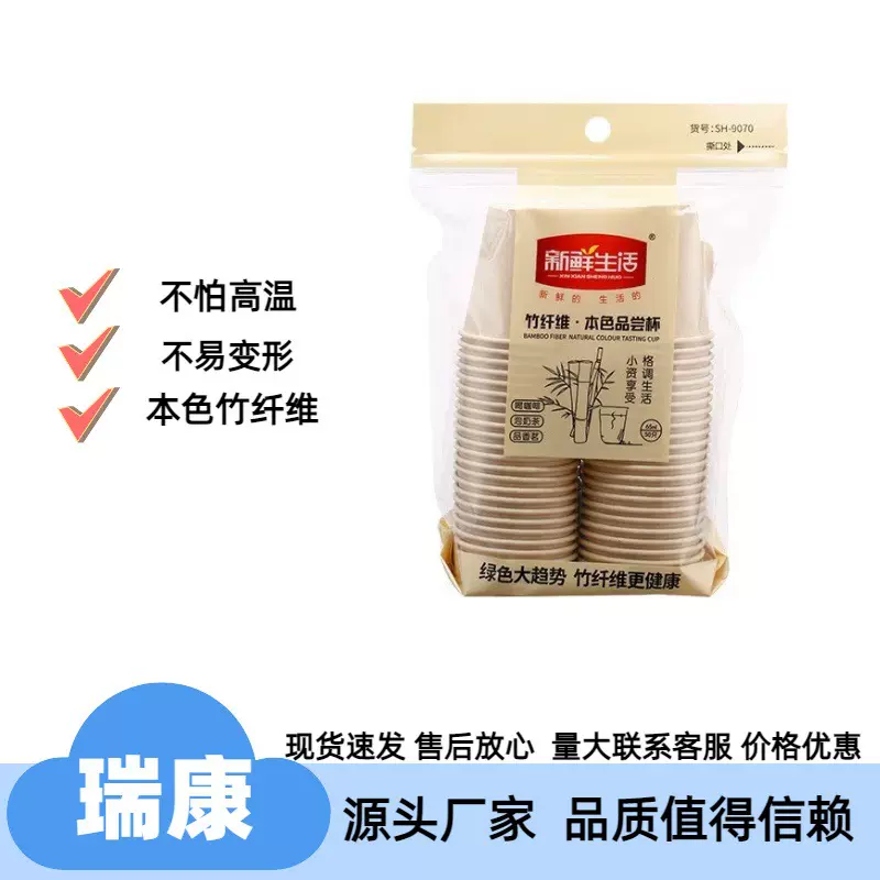 新鲜生活竹纤维本色 品尝纸杯65ml一次性家用办公纸杯批发原色