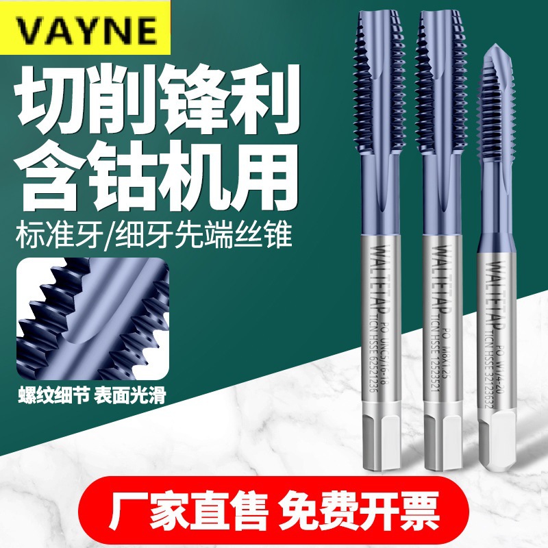 TICN涂层含钴机用先端丝攻不锈钢专用丝锥UNC2-56UNC4-40UN1/2-30