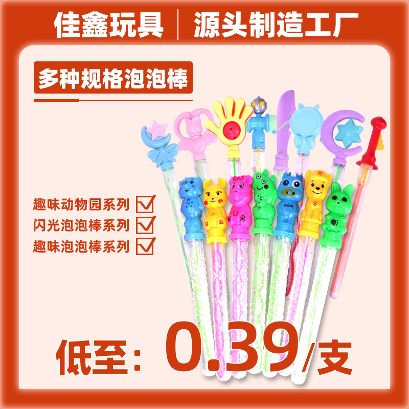 佳鑫泡泡棒卡通棒風車西洋劍地攤兒童玩具泡泡棒濃縮液七彩泡泡棒