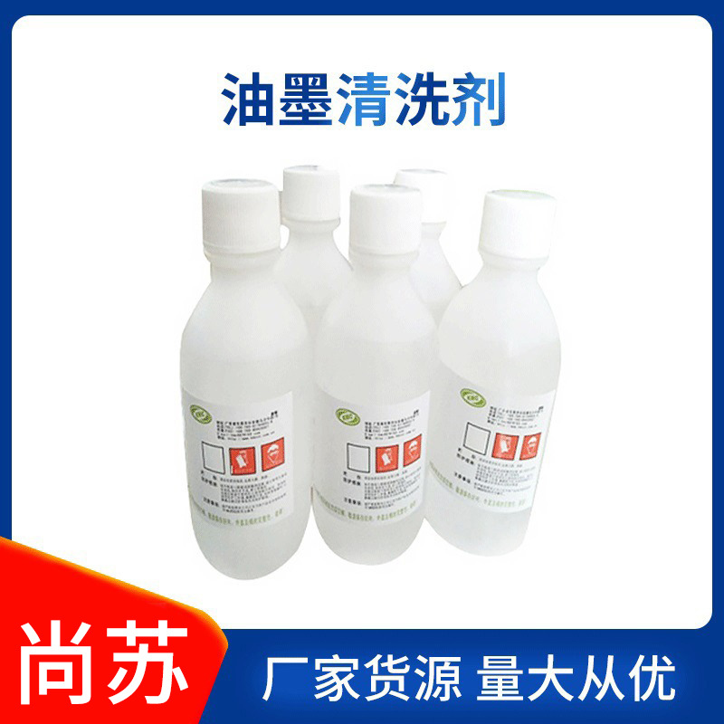 FS-13系列丙酮替代品工业清洗剂 光学除胶剂工业油墨油脂清洗剂