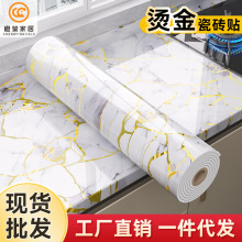 烫金瓷砖贴卷装自粘墙纸防水防潮卫生间墙壁翻新卧室墙背景墙装饰