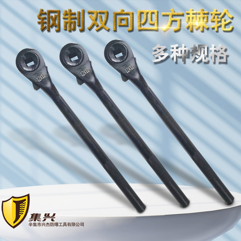 棘轮扳手/钢制四方棘轮扳手/方孔棘轮扳手/双向棘轮扳手