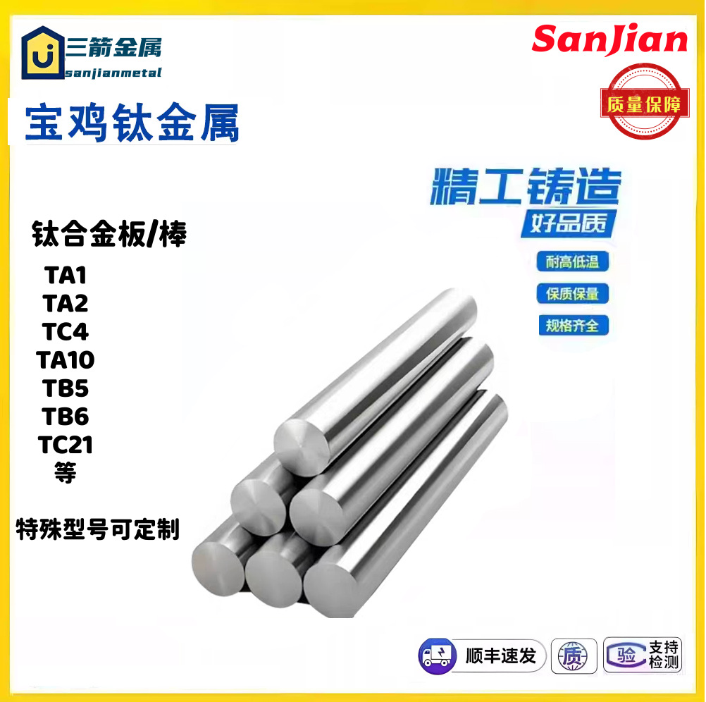 销售ta1 ta2纯钛棒tc4  tc21钛合金板材ta10 tb5钛板钛棒激光切割