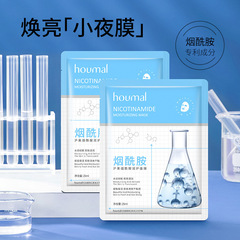 滬美煙酰胺潤護面膜膠原蛋白補水維生素原B5雙酸潤護玻尿酸面膜