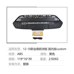 適用於12-18款福特全順transit custom Grille國內歐洲版中網改裝
