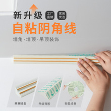油胶自粘阴角线仿PVC家装吊顶阴角条墙角美边装饰墙顶角线压边条
