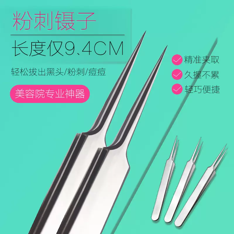优惠不锈钢镊子9cm家用粉刺夹手账工具捏夹 尖嘴弯头缝纫机夹维修