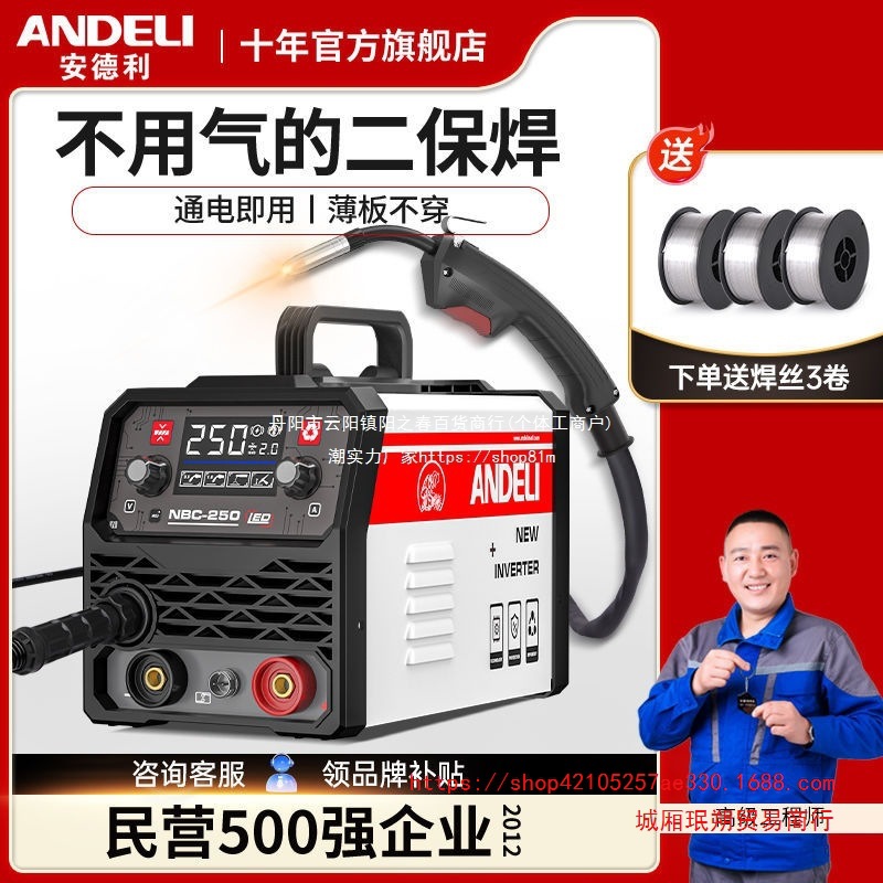 安德利无气二保焊机一体机不用二氧化碳气体保护电焊机家用220V