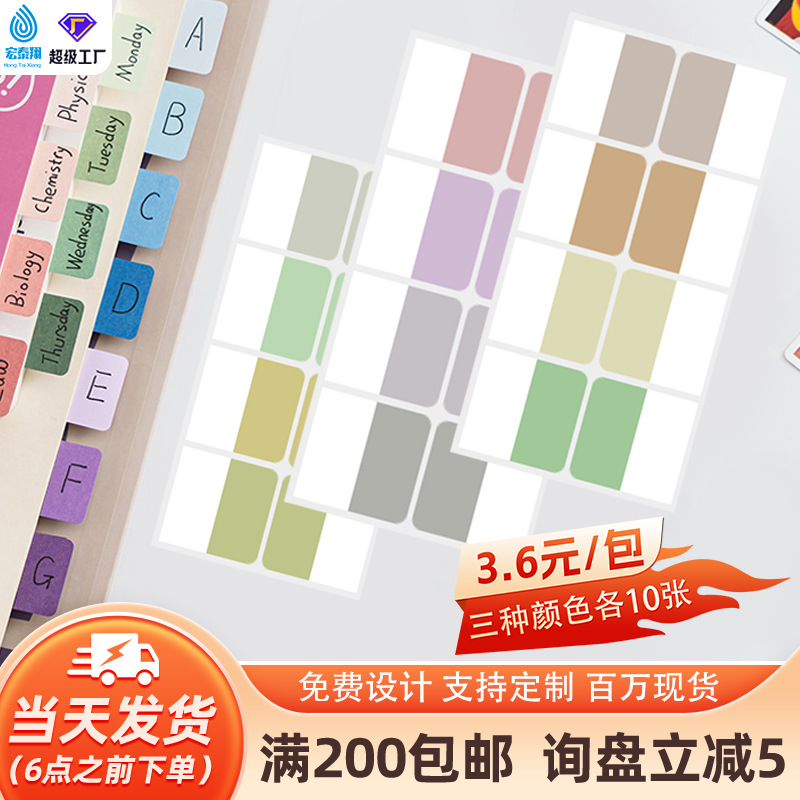 莫兰迪索引贴标签贴纸便利贴标记纸学生用彩色荧光贴书签纸引索贴