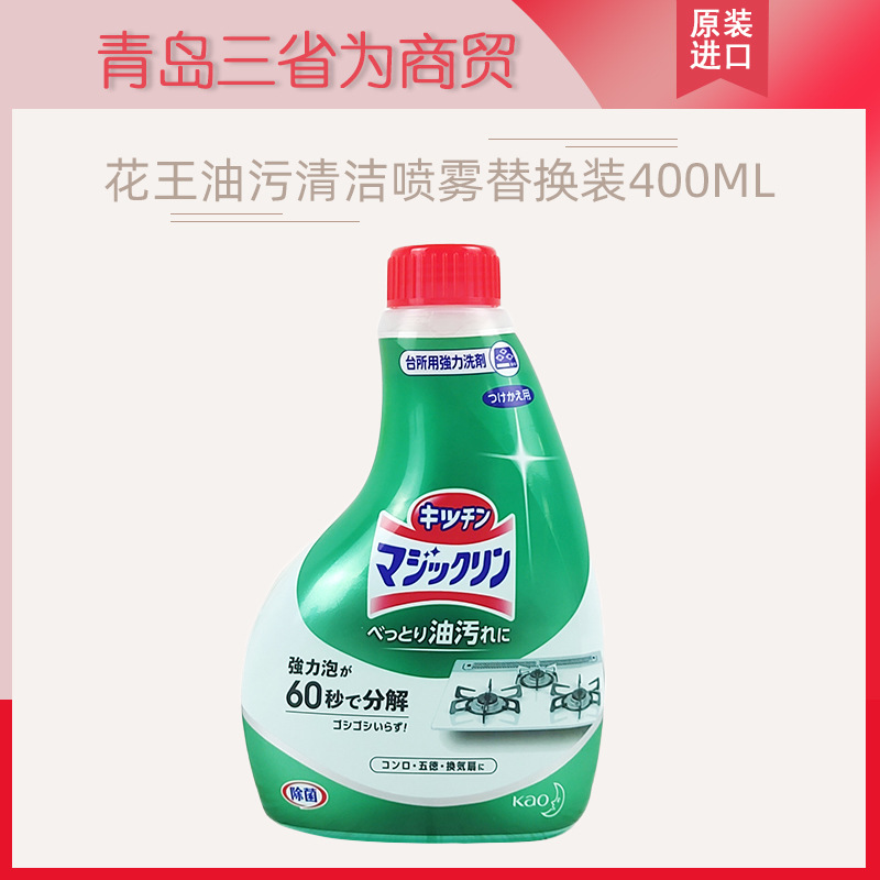 Japanese flower/kitchen Oil pollution clean Spray Replacement 400ml Hood Stove Oil pollution Cleaning agent