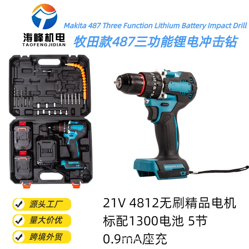 牧田款三功能锂电精品双速无刷冲击钻套装源头工厂外贸批发
