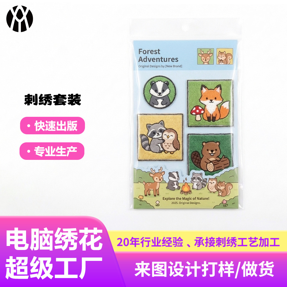 定制商超DIY刺绣补丁套装文创刺绣布贴套件 儿童烫胶贴装饰补丁