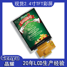 工厂现货2.4寸LCD液晶屏240x320分辨率ST7789VSPI接口屏幕tft彩屏