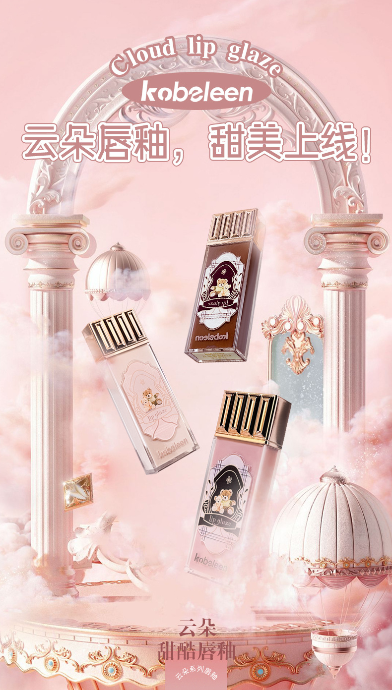 kobeleen Cloud Lip Gloss, Bear Lip Paste, matte finish, no color fading, no cup staining, easy to apply, affordable makeup full figure
