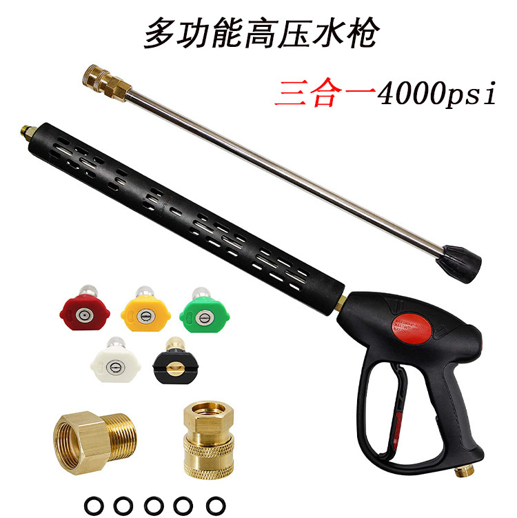跨境高压4000PSI三合一陶瓷阀芯洗车水枪清洗枪带5色喷嘴转换接头
