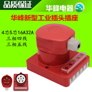 Huafeng New Waterproof Industrial Plug and Socket 16A/32A 4-Core 5-Core Three-Phase Four-Wire 440V Meifeng Round Hole Hf