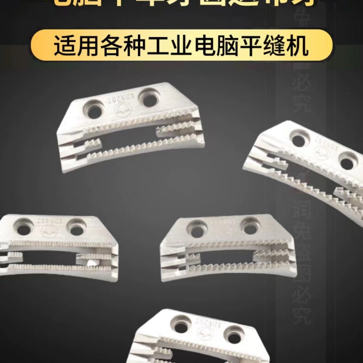 缝纫机牙齿20T 金鸽牌电脑平车送布牙 E型四排细牙 厚料送布牙